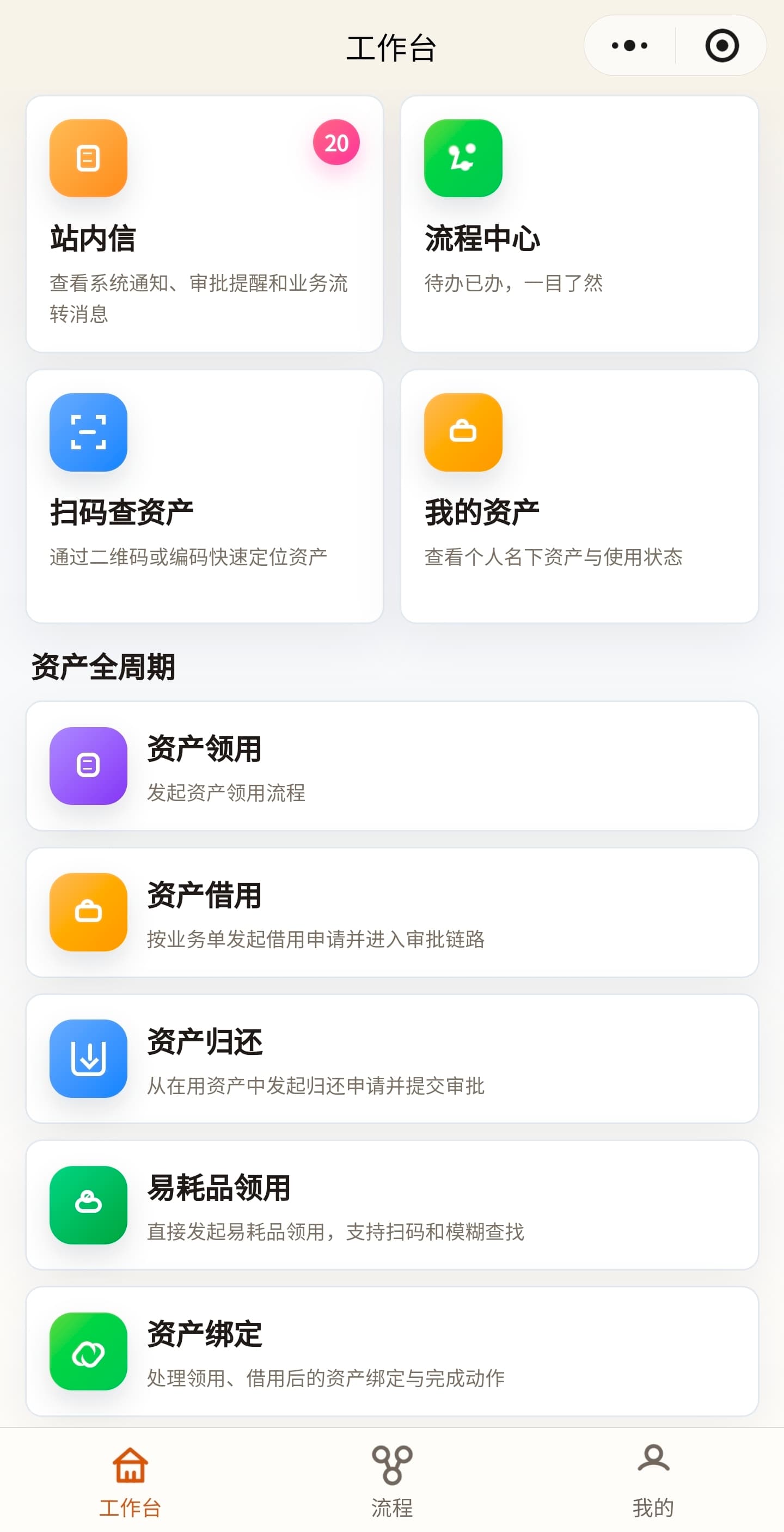 资产管理系统_SAAS小程序首页