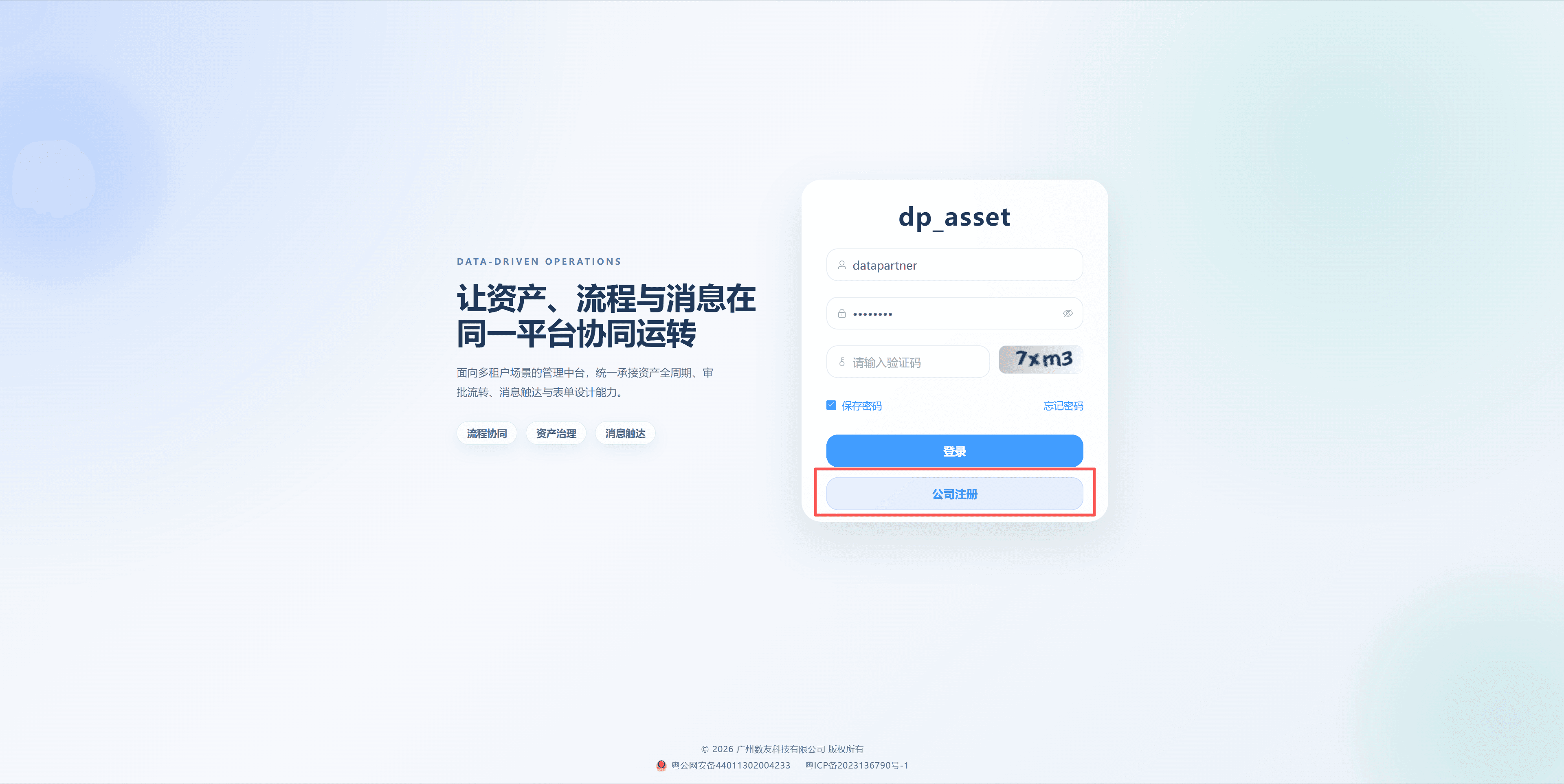 资产管理系统_SAAS 登录页公司注册入口