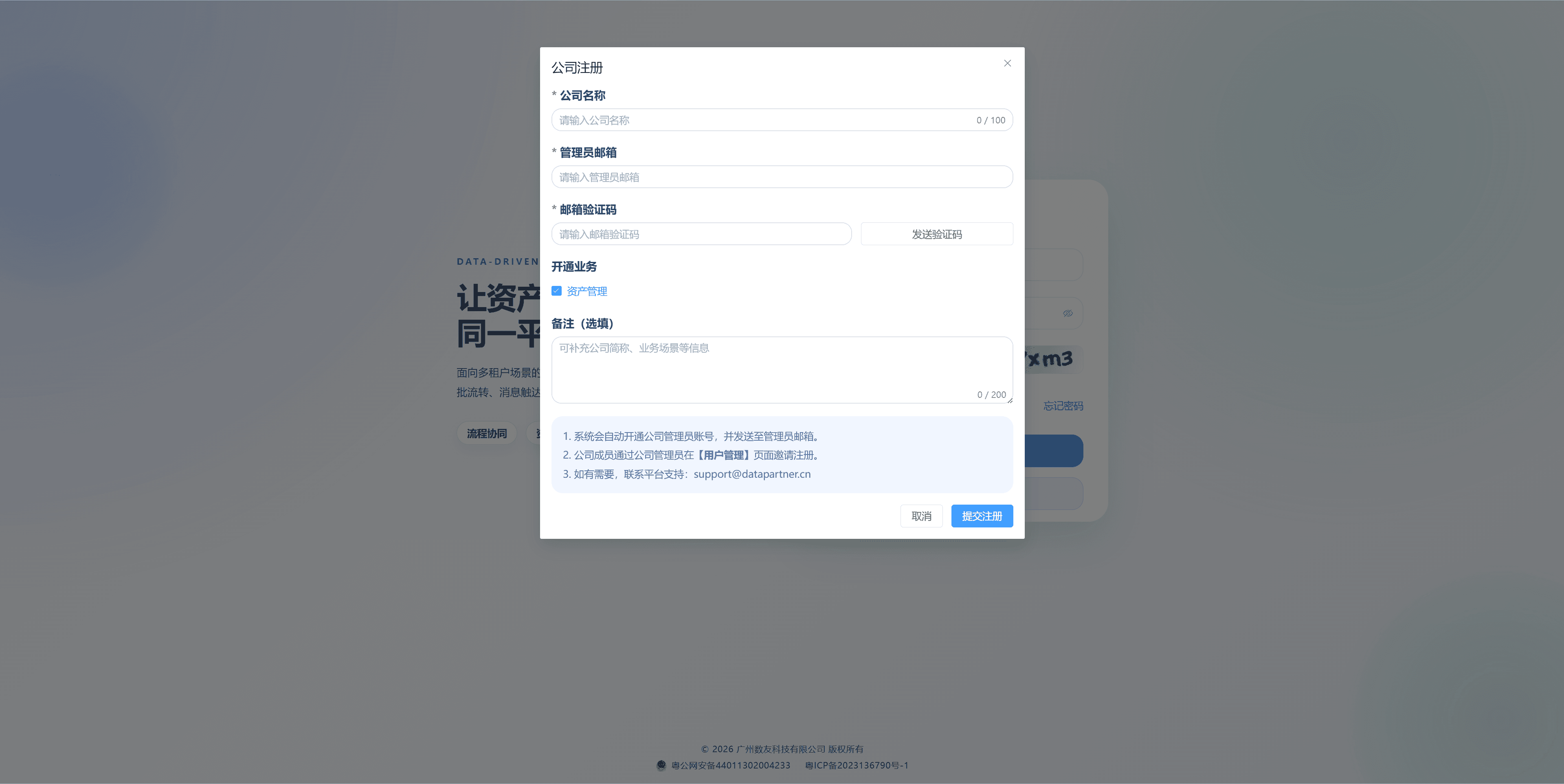 资产管理系统_SAAS 公司注册表单