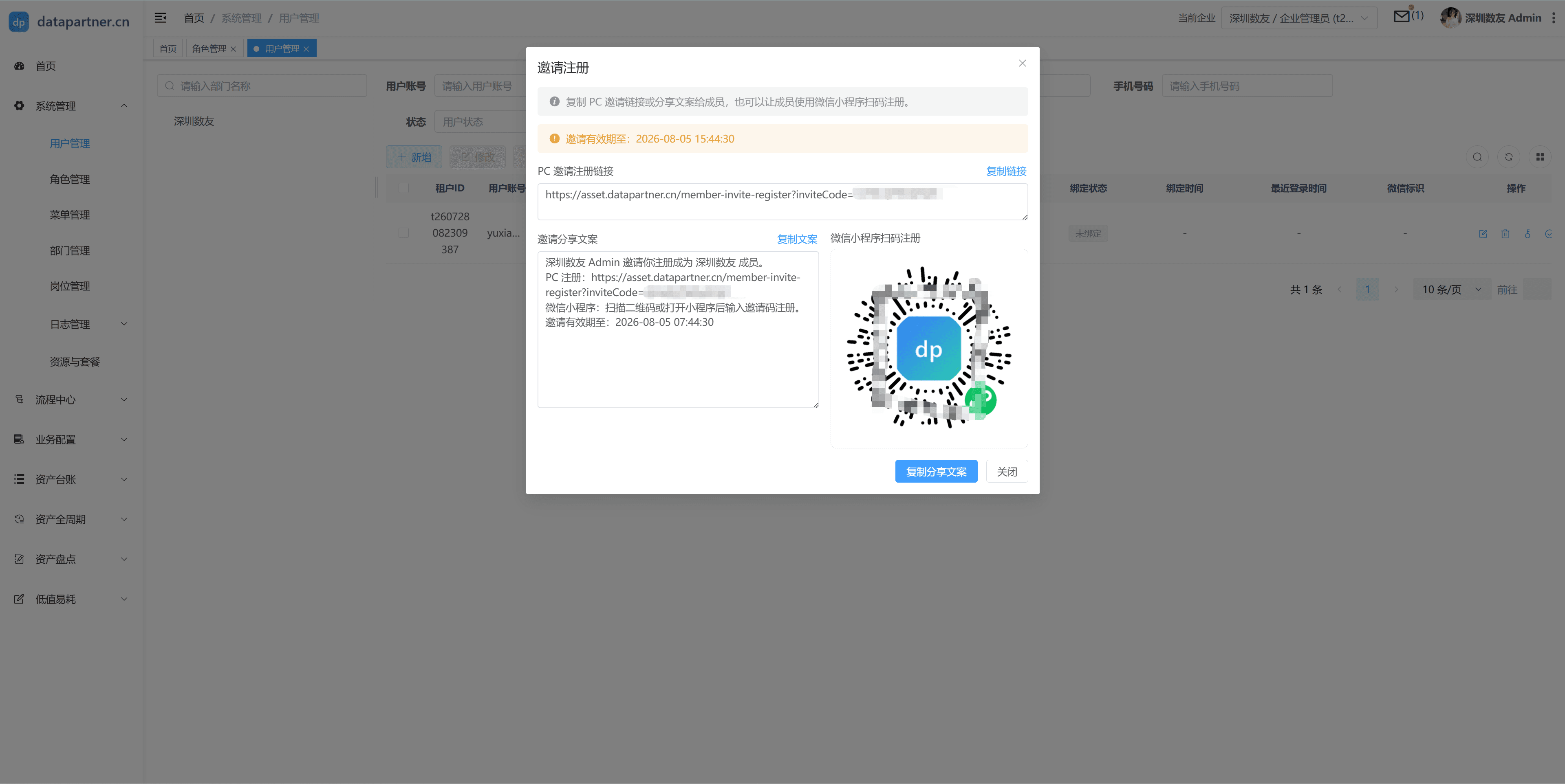 邀请注册弹窗包含 PC 链接、分享文案和微信小程序码