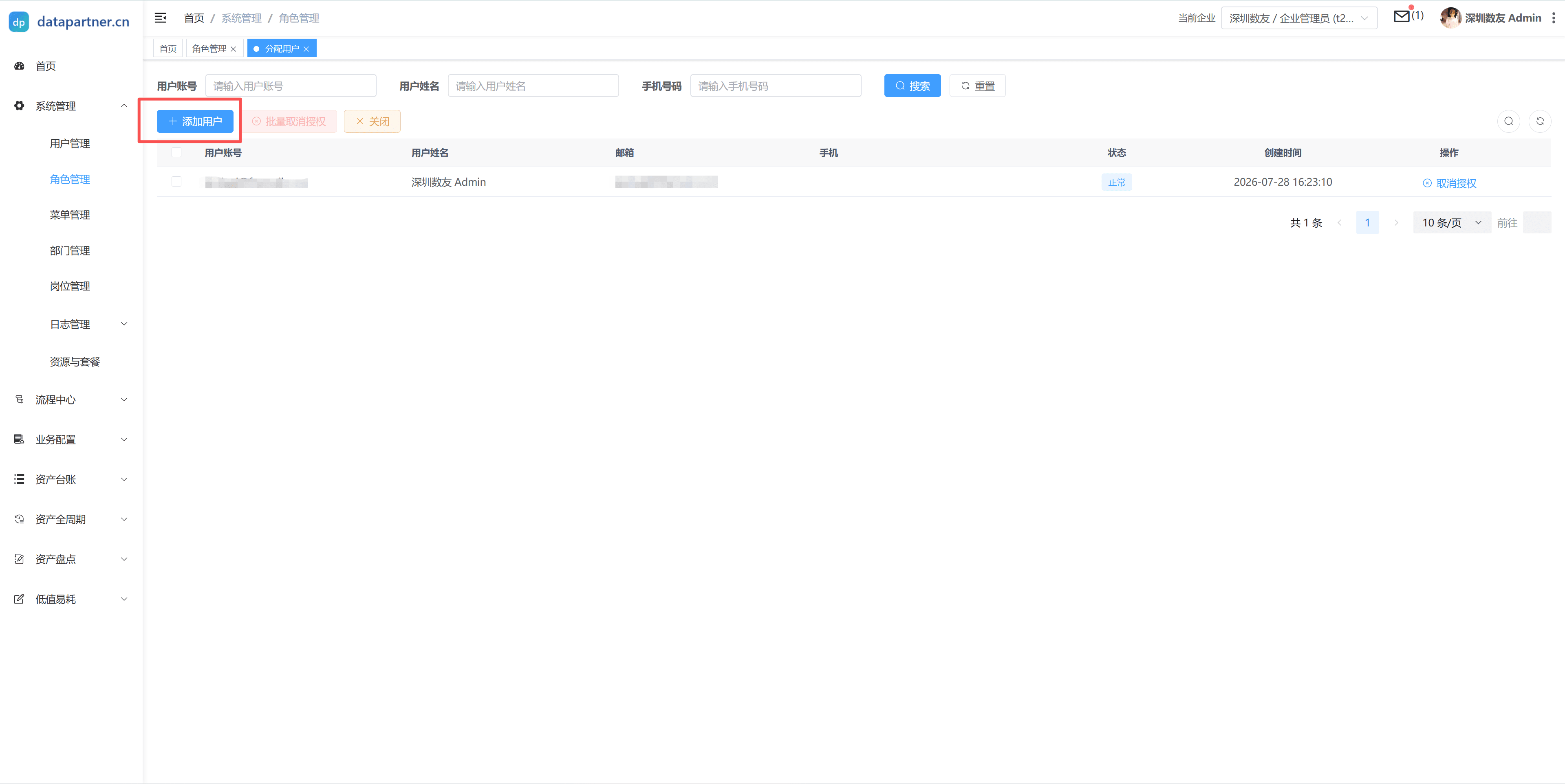 角色分配页面添加用户按钮