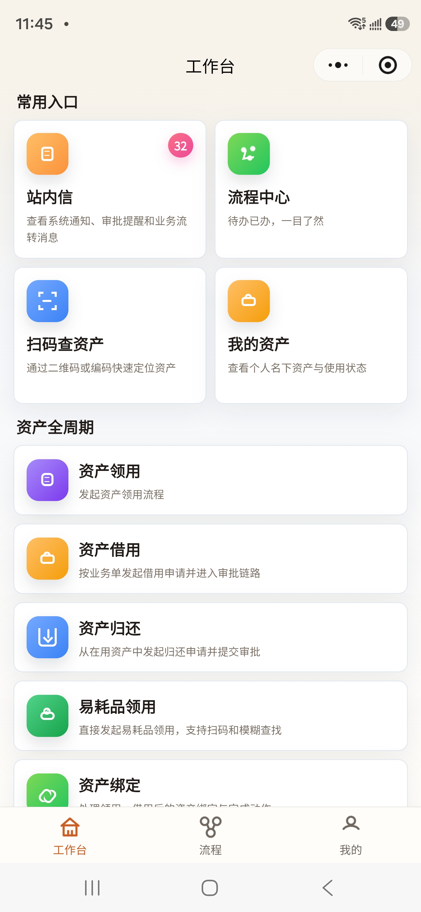 资产管理系统_SAAS 小程序工作台