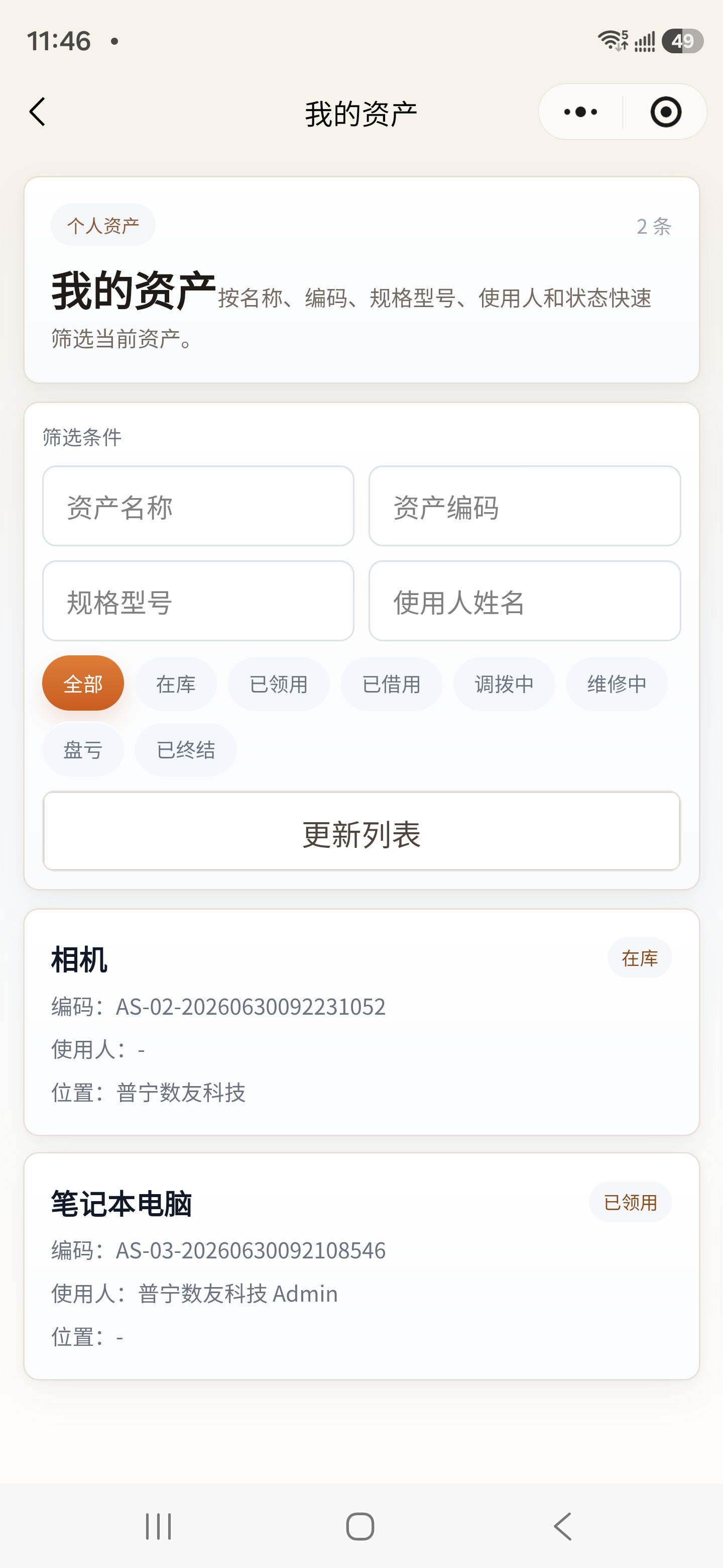 小程序我的资产列表