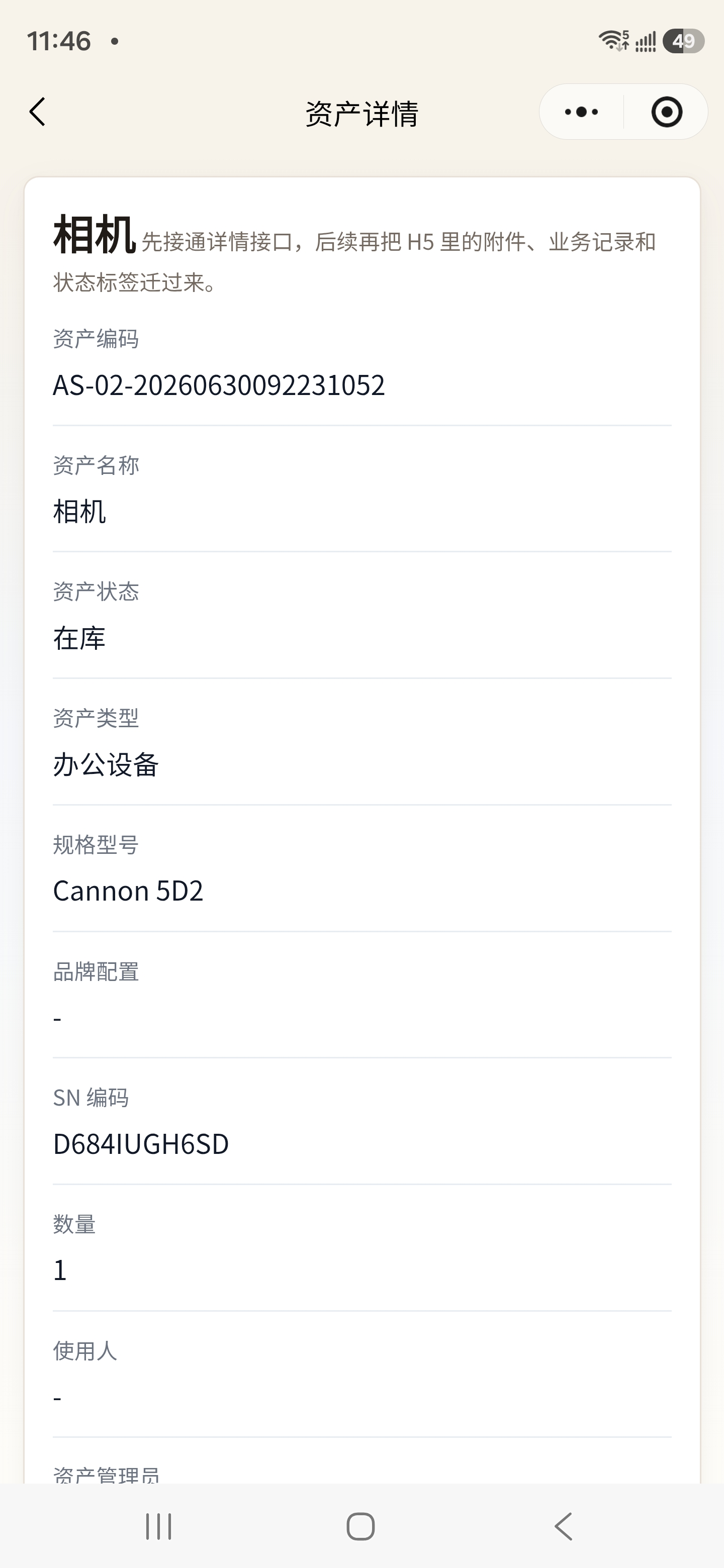 小程序资产详情
