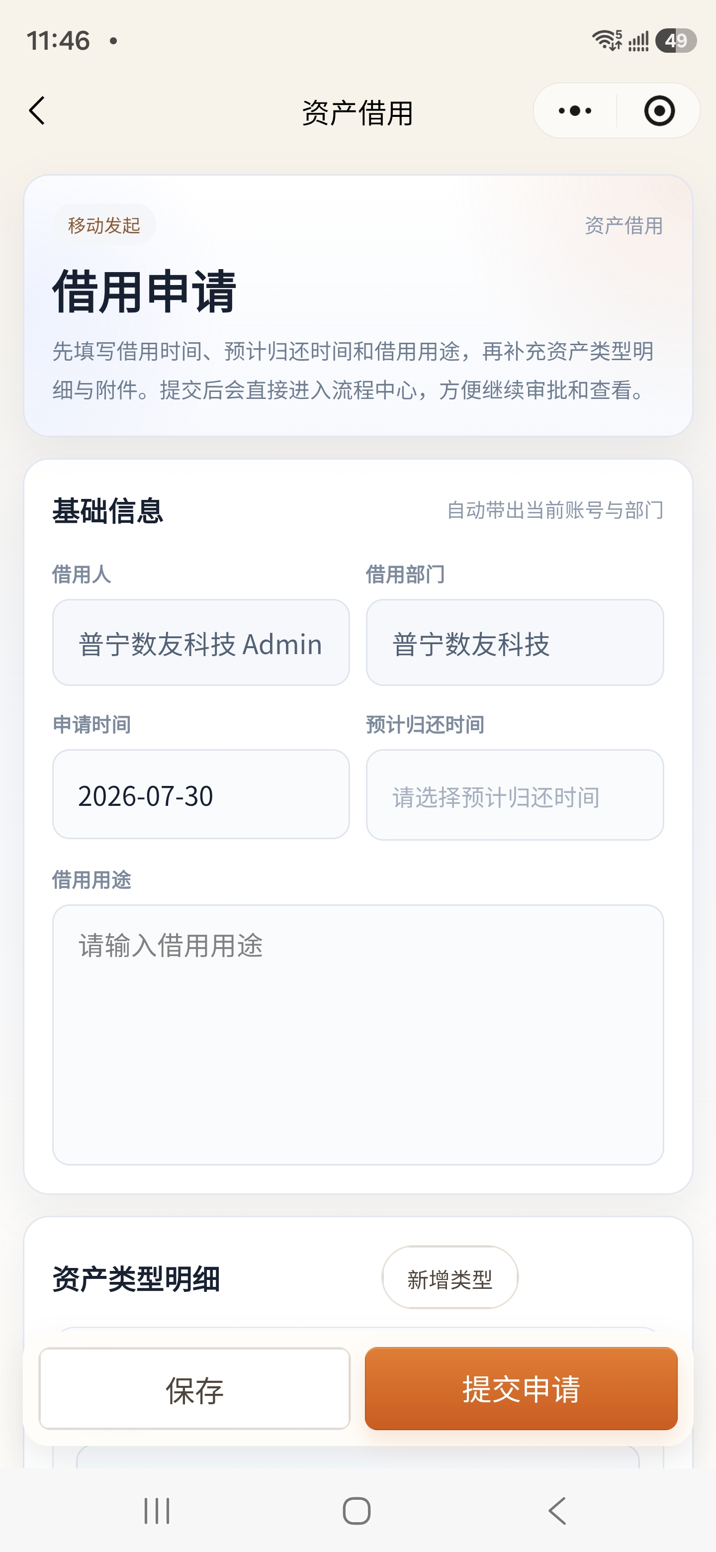 小程序发起资产借用