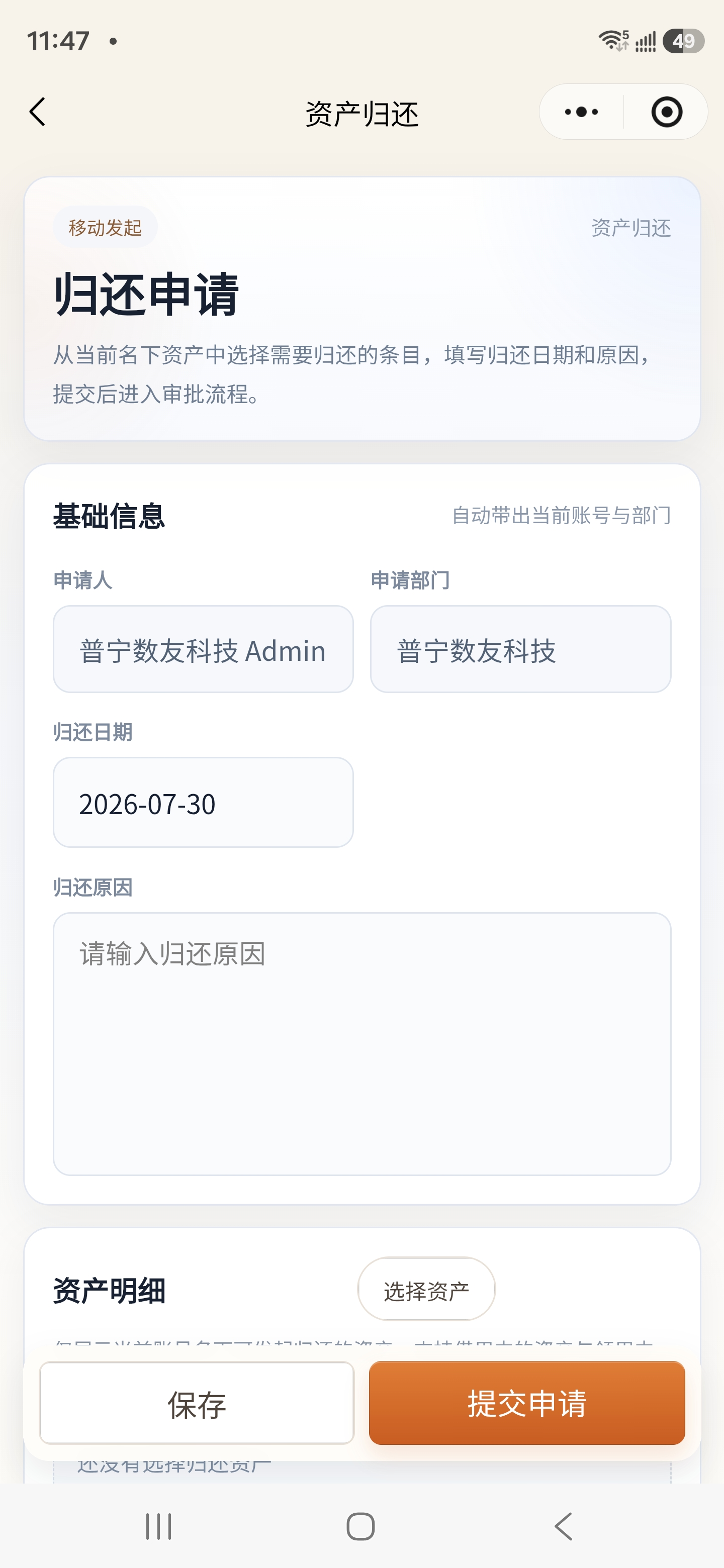 小程序发起资产归还
