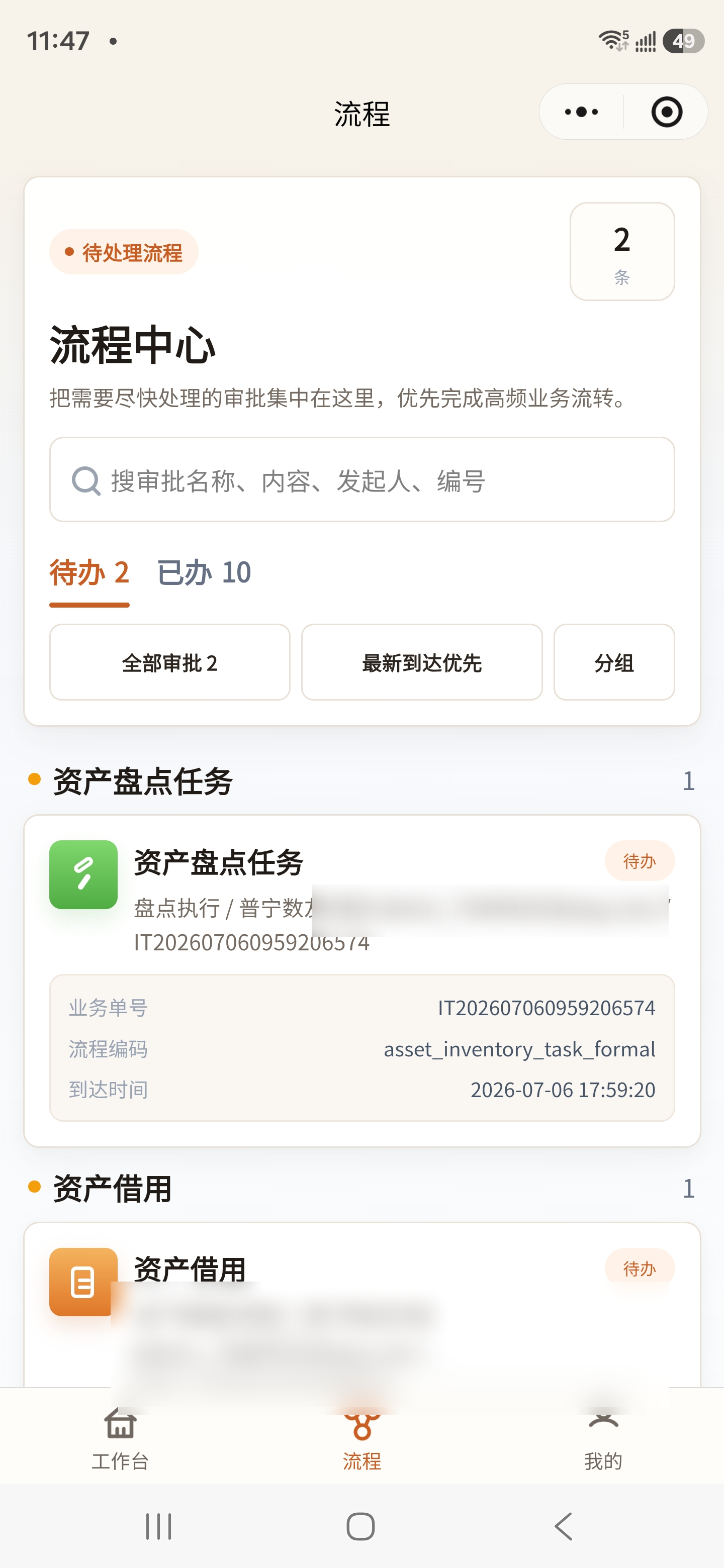 小程序流程中心待办任务