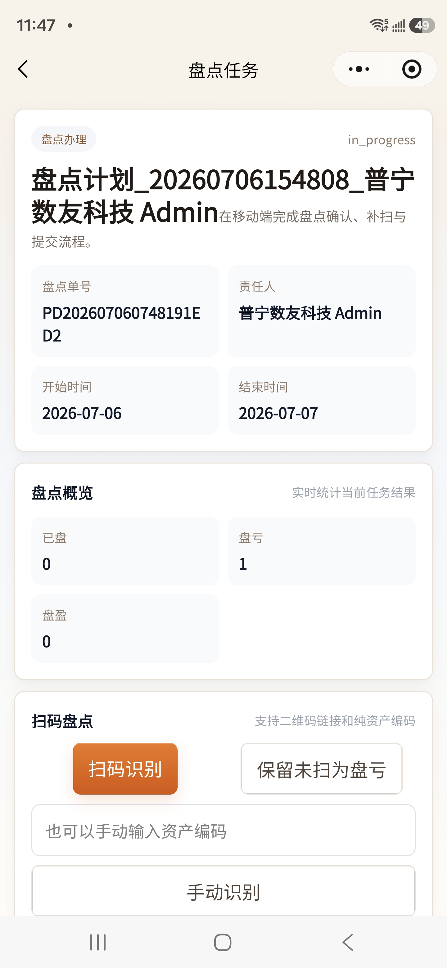 小程序资产盘点任务概要
