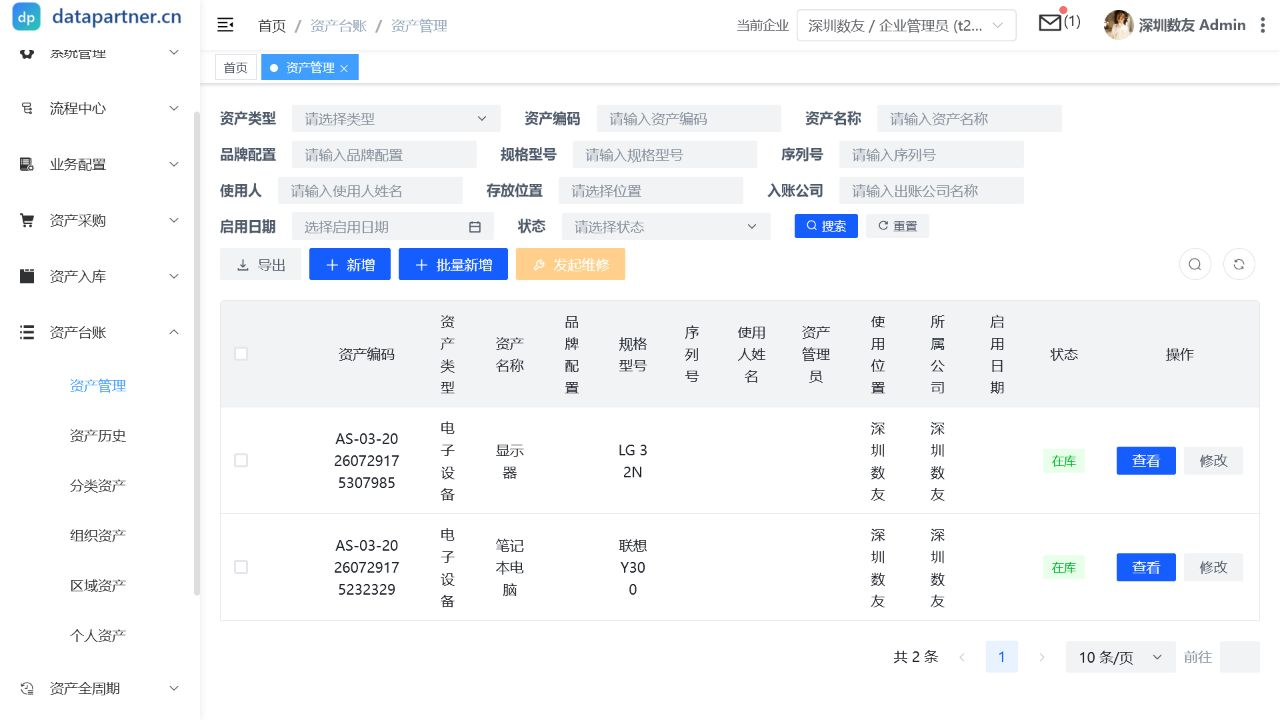 查询与维护资产台账列表页