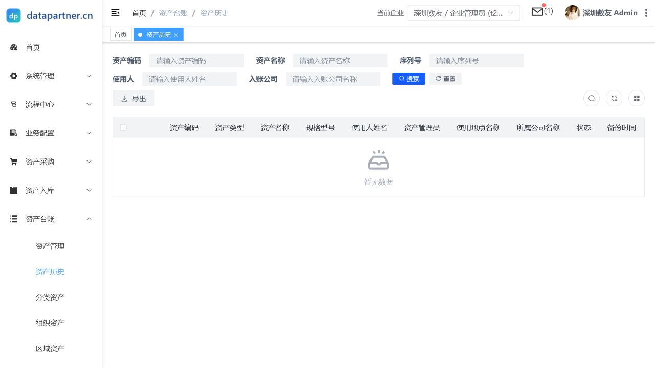 资产历史列表页