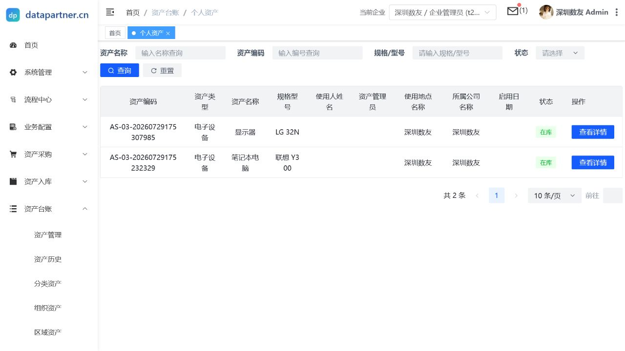 个人资产列表页