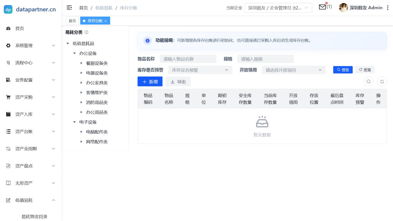 库存台账列表页