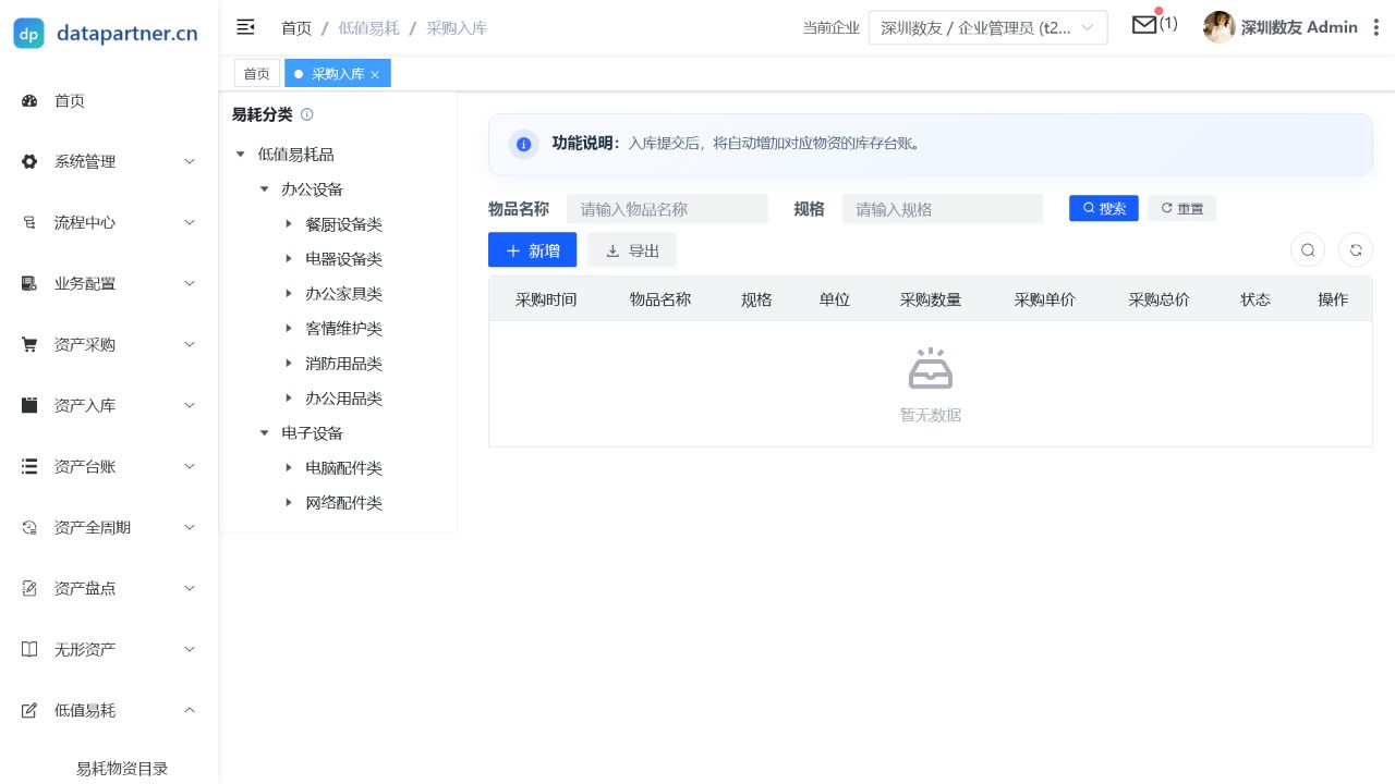 采购入库列表页
