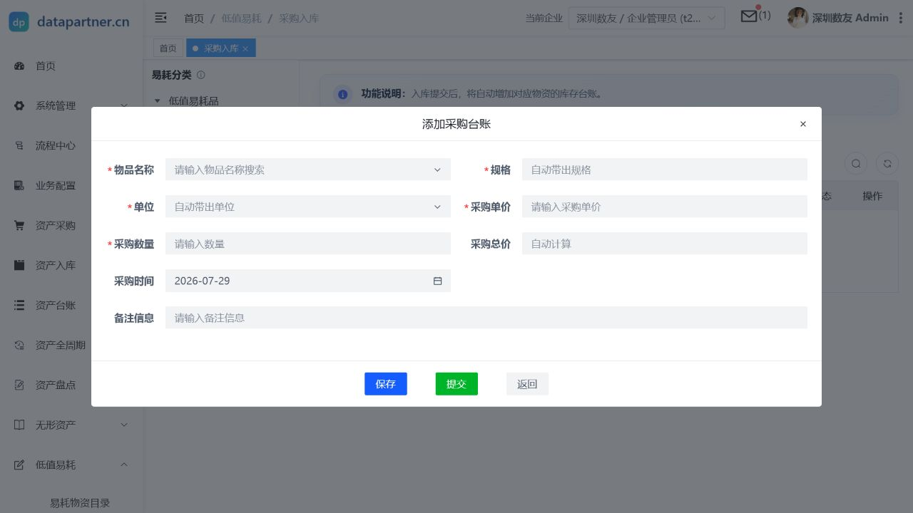 采购入库操作表单