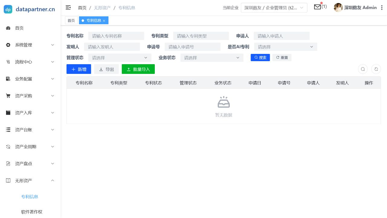 专利信息列表页