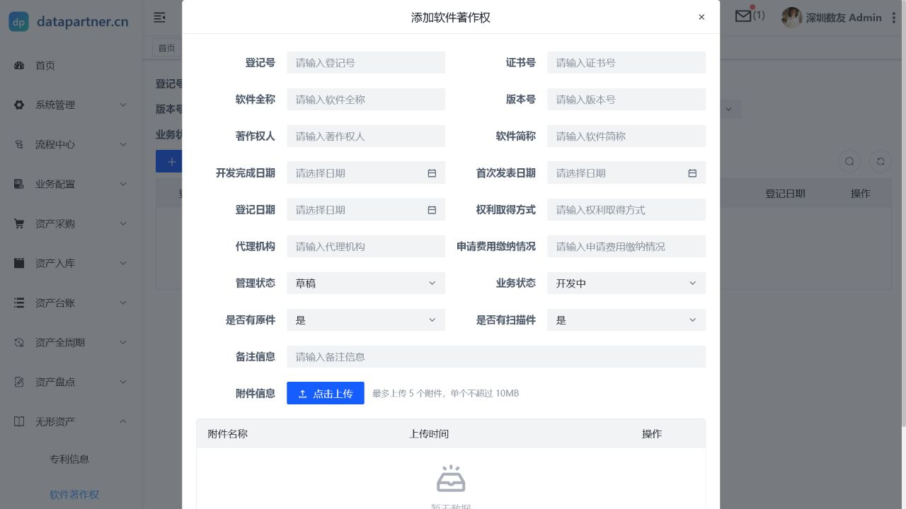 软件著作权操作表单