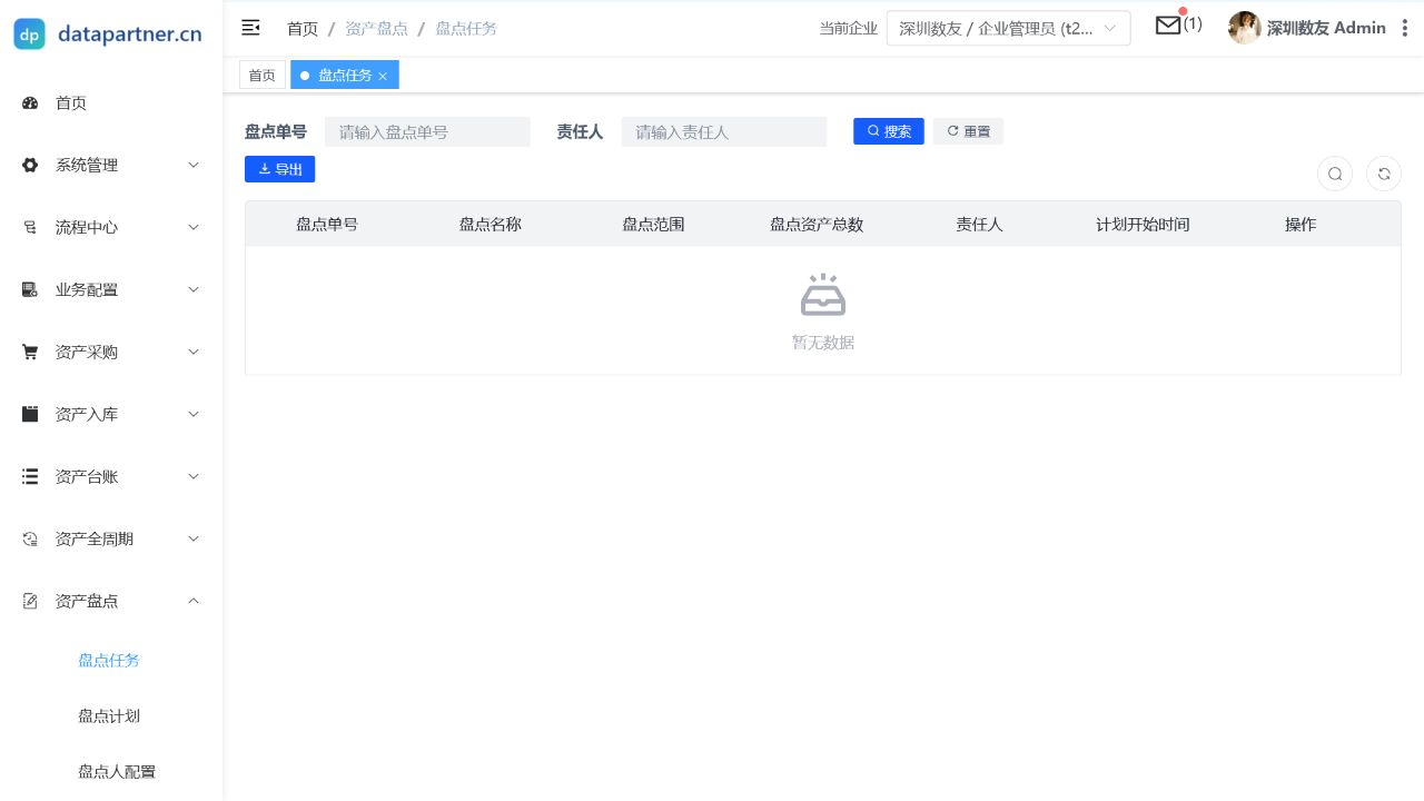 盘点任务列表页