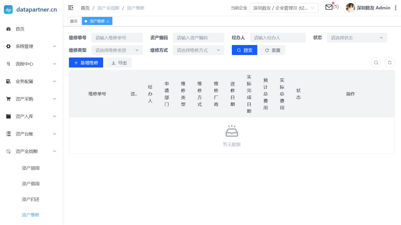 资产维修列表页
